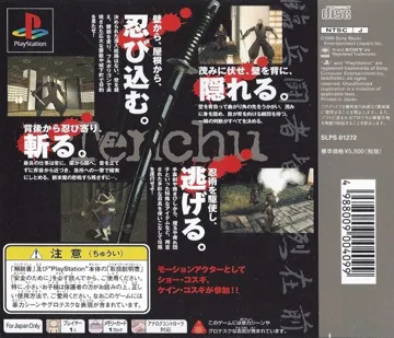 Rittai Ninja Katsugeki - Tenchu (JP) box cover back